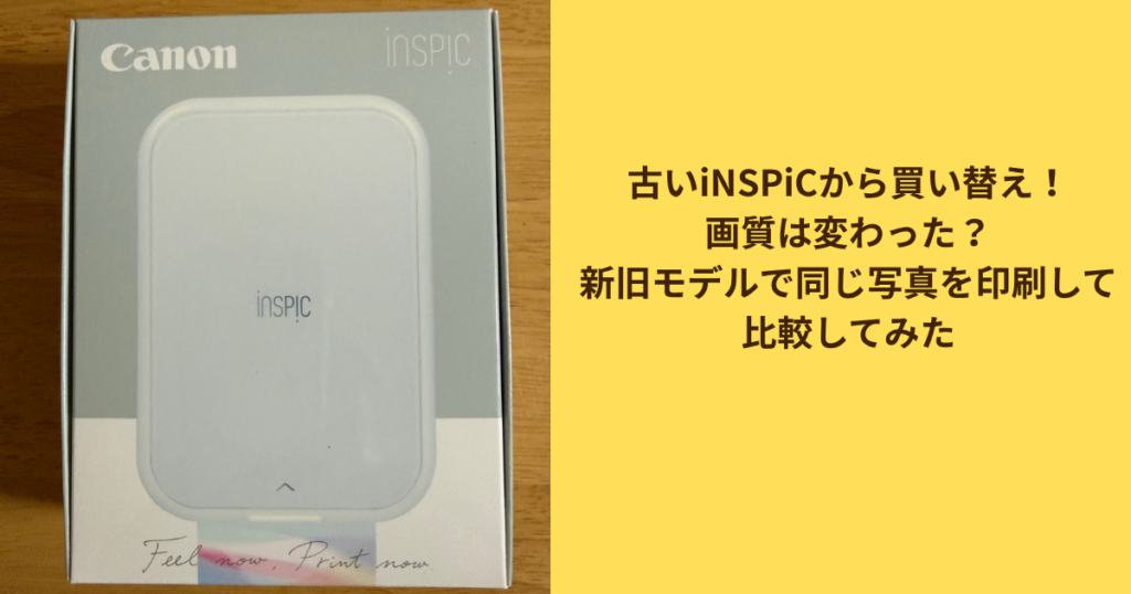 新旧のCanon iNSPiCを並べてサイズを比較